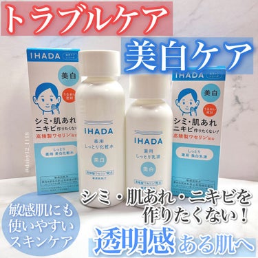 IHADA 薬用クリアローションのクチコミ「軽い付け心地なのに高保湿な仕上がりで敏感肌ケアや美白ケアも同時にできるお守りアイテム💙



.....」（1枚目）