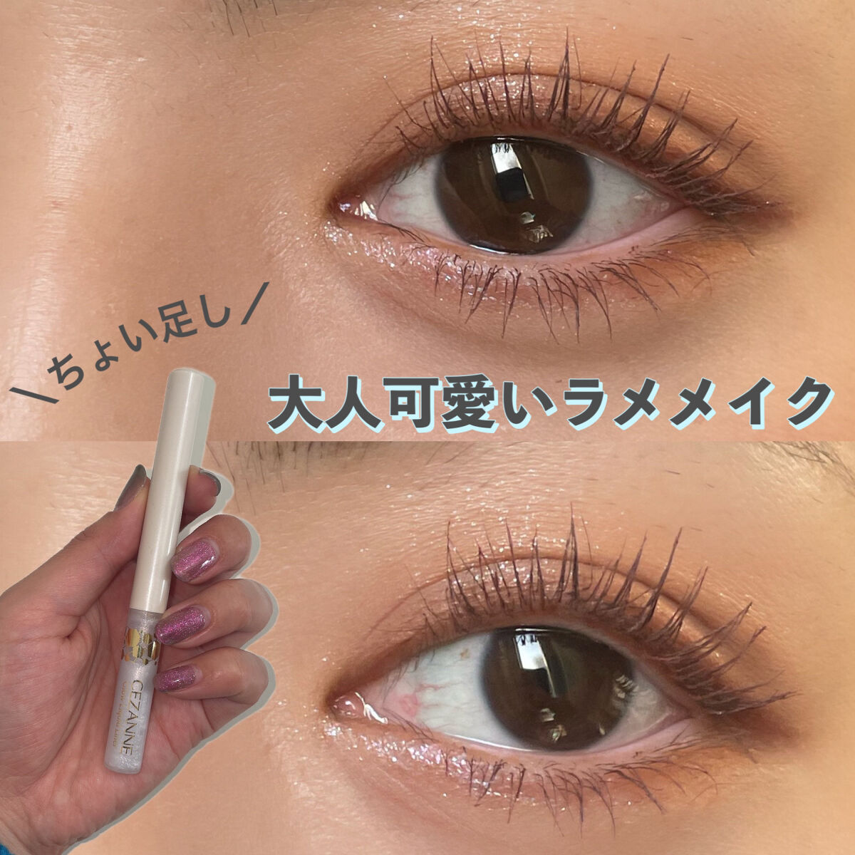 グロウリキッドライナー/CEZANNE/リキッドアイライナーを使ったクチコミ（1枚目）