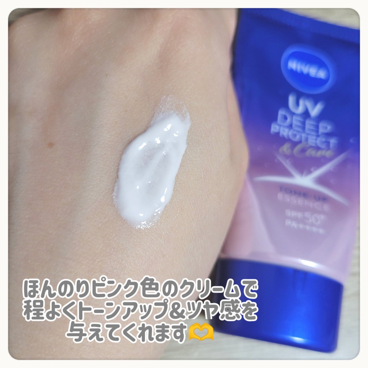 ニベアUV ディープ プロテクト&ケア トーンアップ エッセンス/ニベア/日焼け止めローションを使ったクチコミ(2枚目)