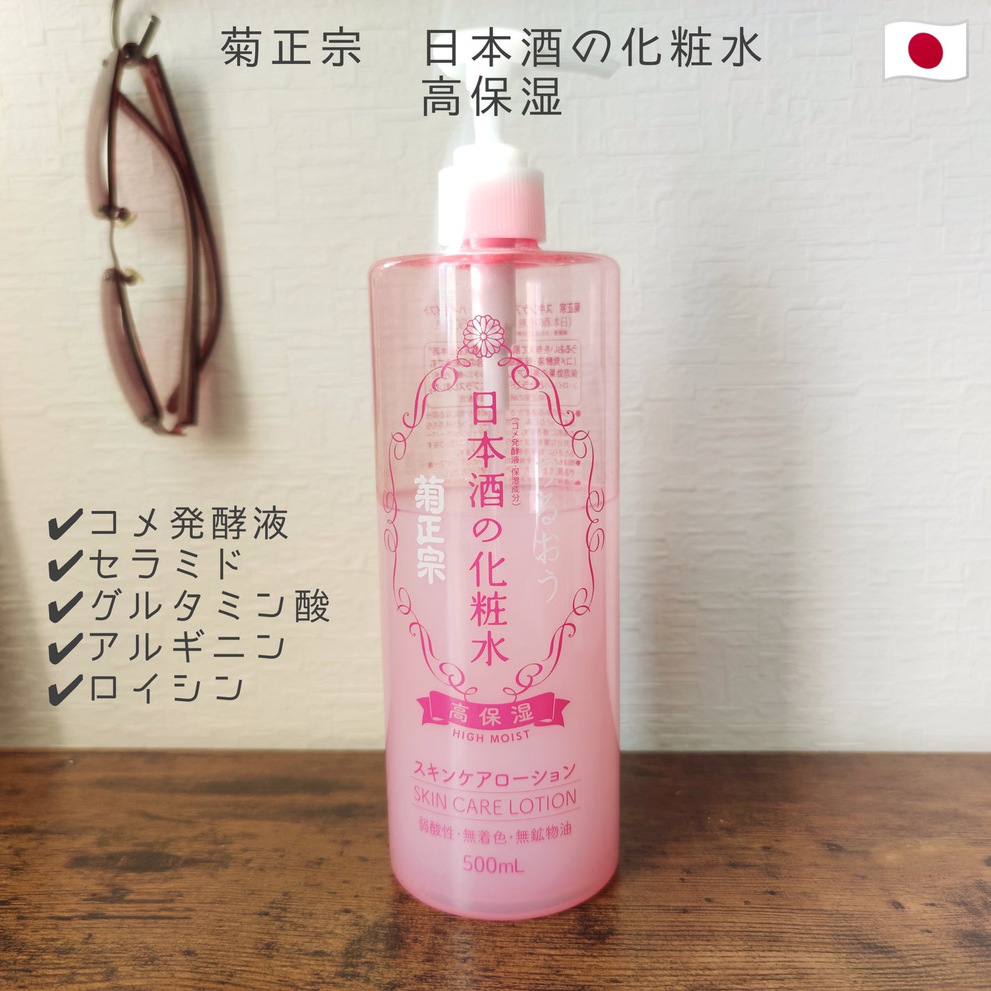 菊正宗 日本酒の化粧水 高保湿/菊正宗/化粧水を使ったクチコミ(1枚目)