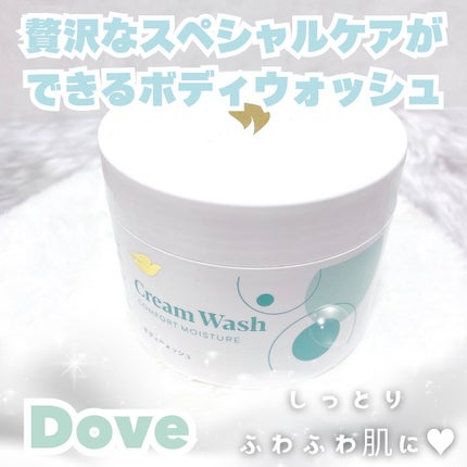 ダヴ クリームボディウォッシュ コンフォートモイスチャー/ダヴ/ボディソープを使ったクチコミ(1枚目)