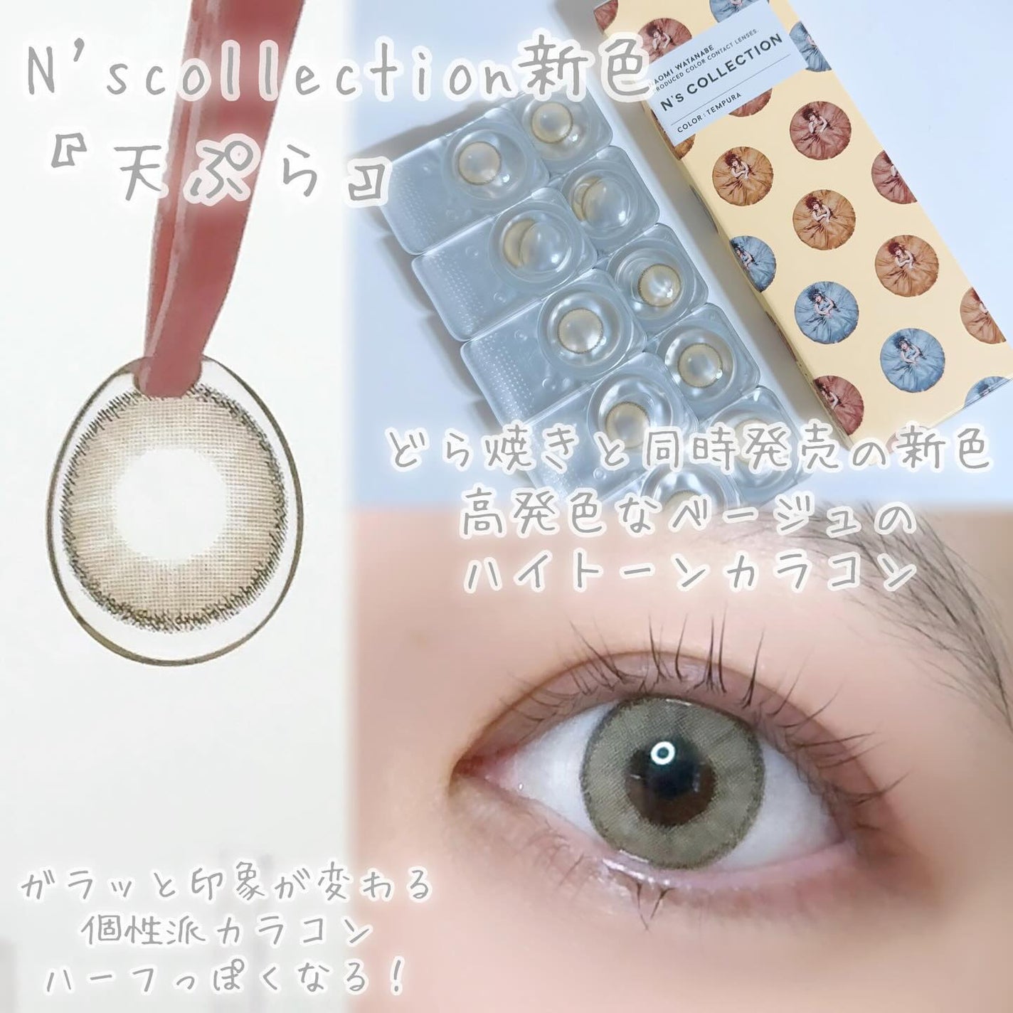 N’s COLLECTION 1day/N’s COLLECTION/ワンデー(1DAY)カラコンを使ったクチコミ(5枚目)