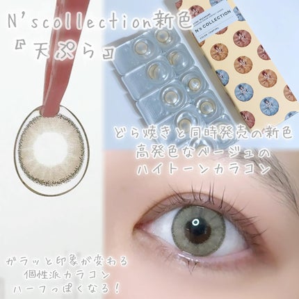 N’s COLLECTION 1day/N’s COLLECTION/ワンデー(1DAY)カラコンを使ったクチコミ(5枚目)