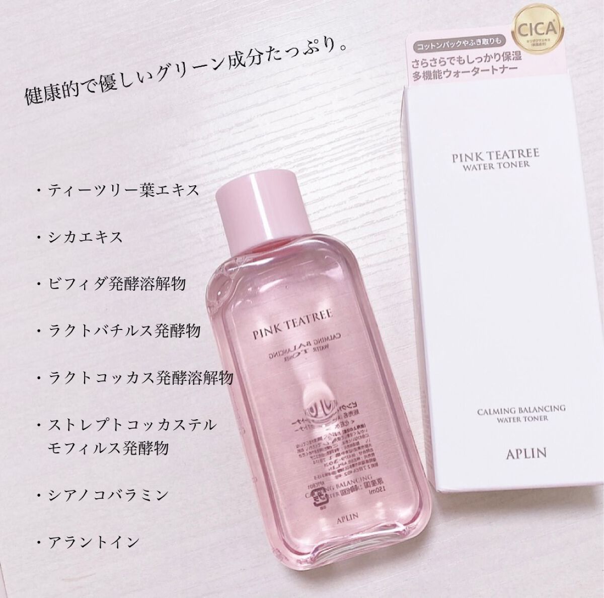 ピンクティーツリートナー/APLIN/化粧水を使ったクチコミ(2枚目)