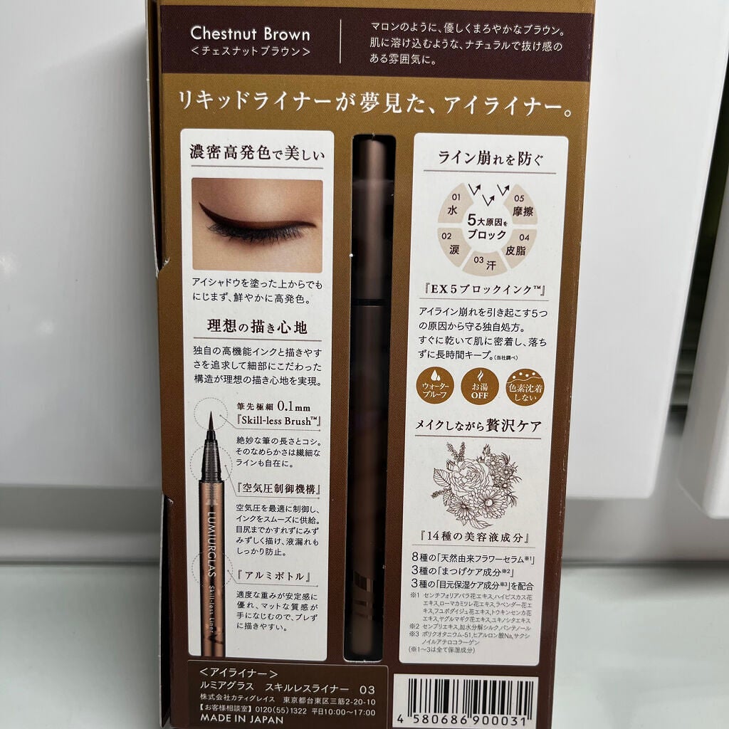 スキルレスライナー/LUMIURGLAS/リキッドアイライナーを使ったクチコミ(2枚目)