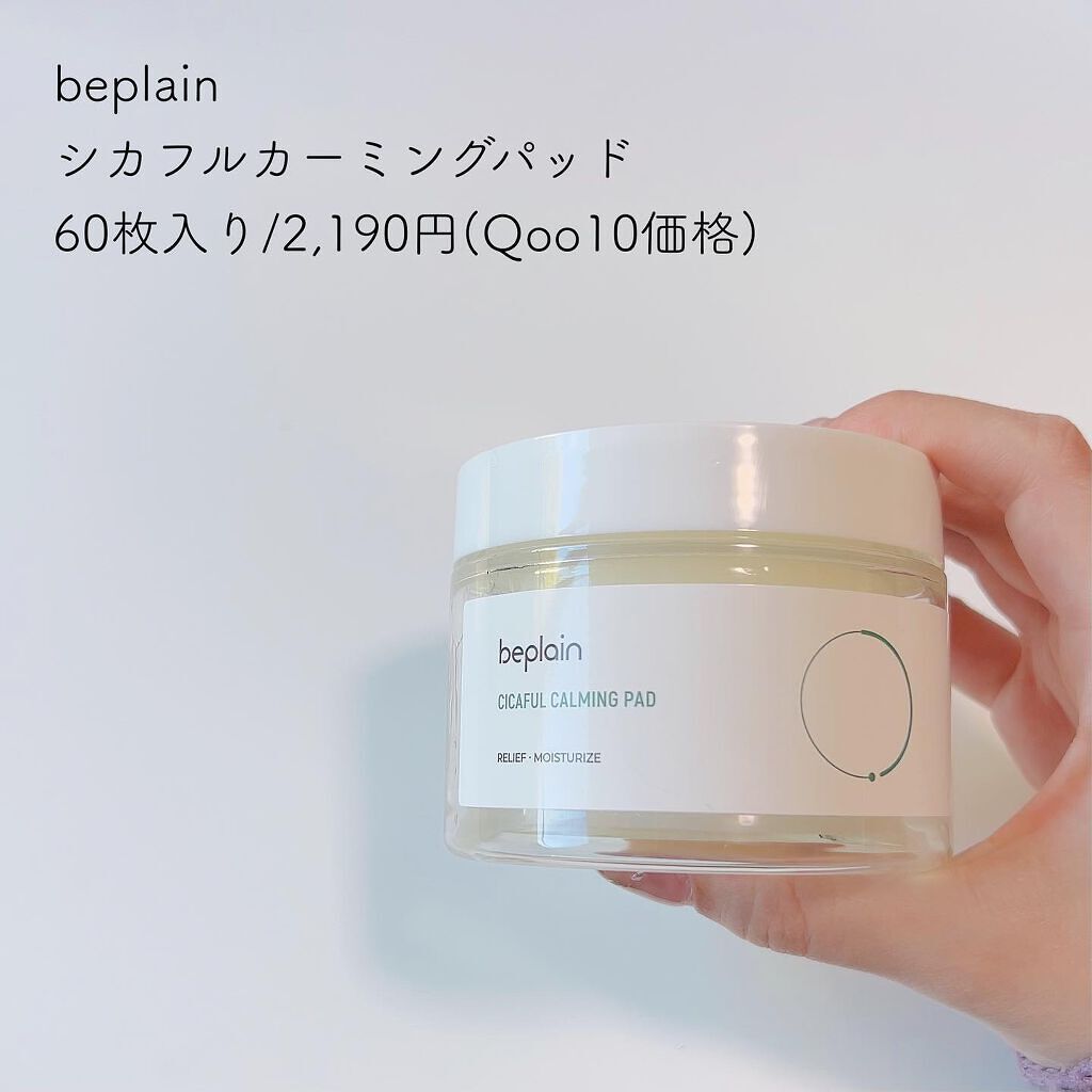 シカフル カーミングパッド/beplain/その他スキンケアを使ったクチコミ（2枚目）