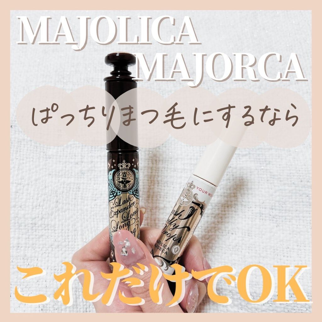 ラッシュジェリードロップ　ＥＸ/MAJOLICA MAJORCA/まつげ美容液を使ったクチコミ（1枚目）