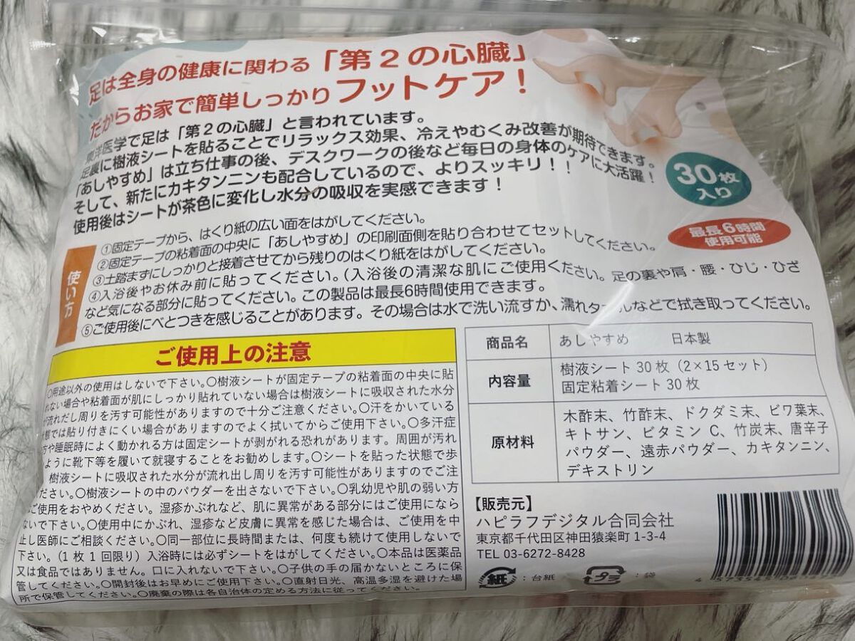 あしやすめ 足裏樹液シート/鎌倉ライフ/レッグ・フットケアを使ったクチコミ(5枚目)