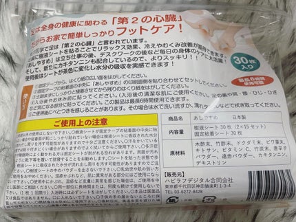 あしやすめ 足裏樹液シート/鎌倉ライフ/レッグ・フットケアを使ったクチコミ(5枚目)