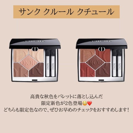 バニー on LIPS 「Dior7月の新作秋コスメ🤍こんばんは!バニーです!🐰🤍【商品..」(4枚目)