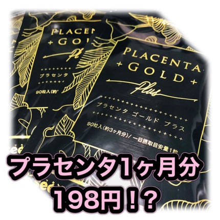 17rxin on LIPS 「★購入商品プラセンタゴールド+プラセンタ12ヶ月分購入しました..」(1枚目)