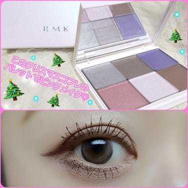  動画でも載せたこちらのパレットで
#クリスマスメイク 🎄

💟RMK　プリズマティックラスター アイシャドウパレット
02プラチナラスター
ピンクをメインにブラシでメイクしてみました🎵
ほのかにピンク