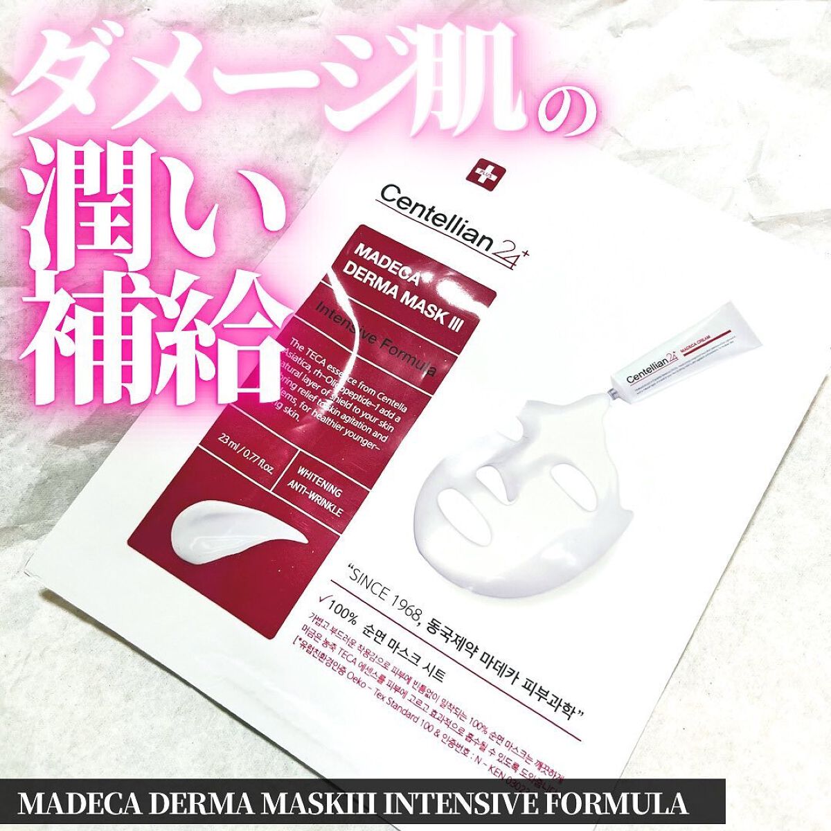 マデカダーママスクⅢ インセンティブフォーミュラ/センテリアン24/シートマスク・パックを使ったクチコミ（1枚目）