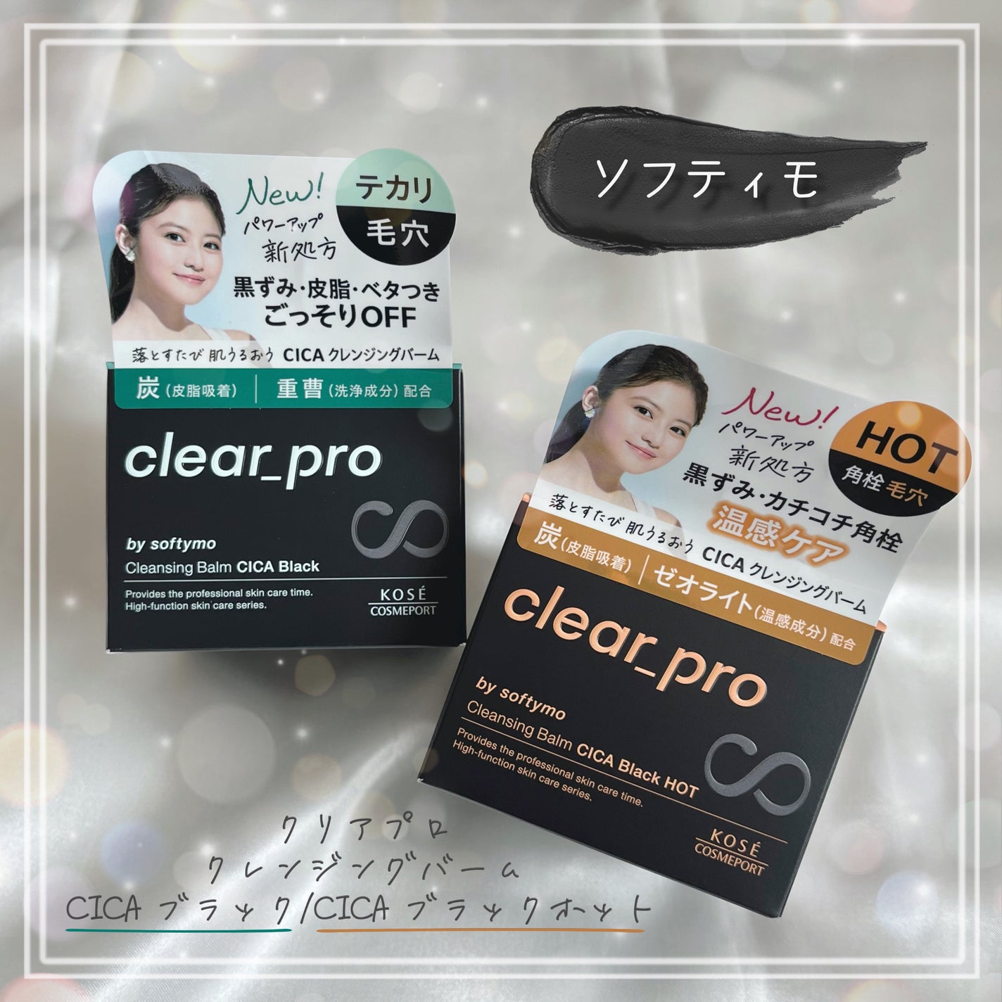 ソフティモ クリアプロ クレンジングバーム CICA ブラック/ソフティモ/クレンジングバームを使ったクチコミ(1枚目)