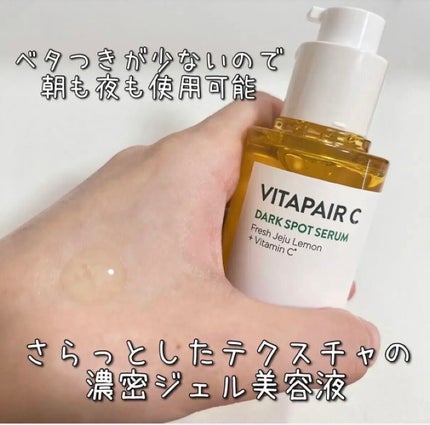 ビタペアC 集中美容液スペシャルセット/ネイチャーリパブリック/美容液を使ったクチコミ(3枚目)