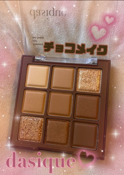 シャドウパレット/dasique/アイシャドウパレットを使ったクチコミ(1枚目)