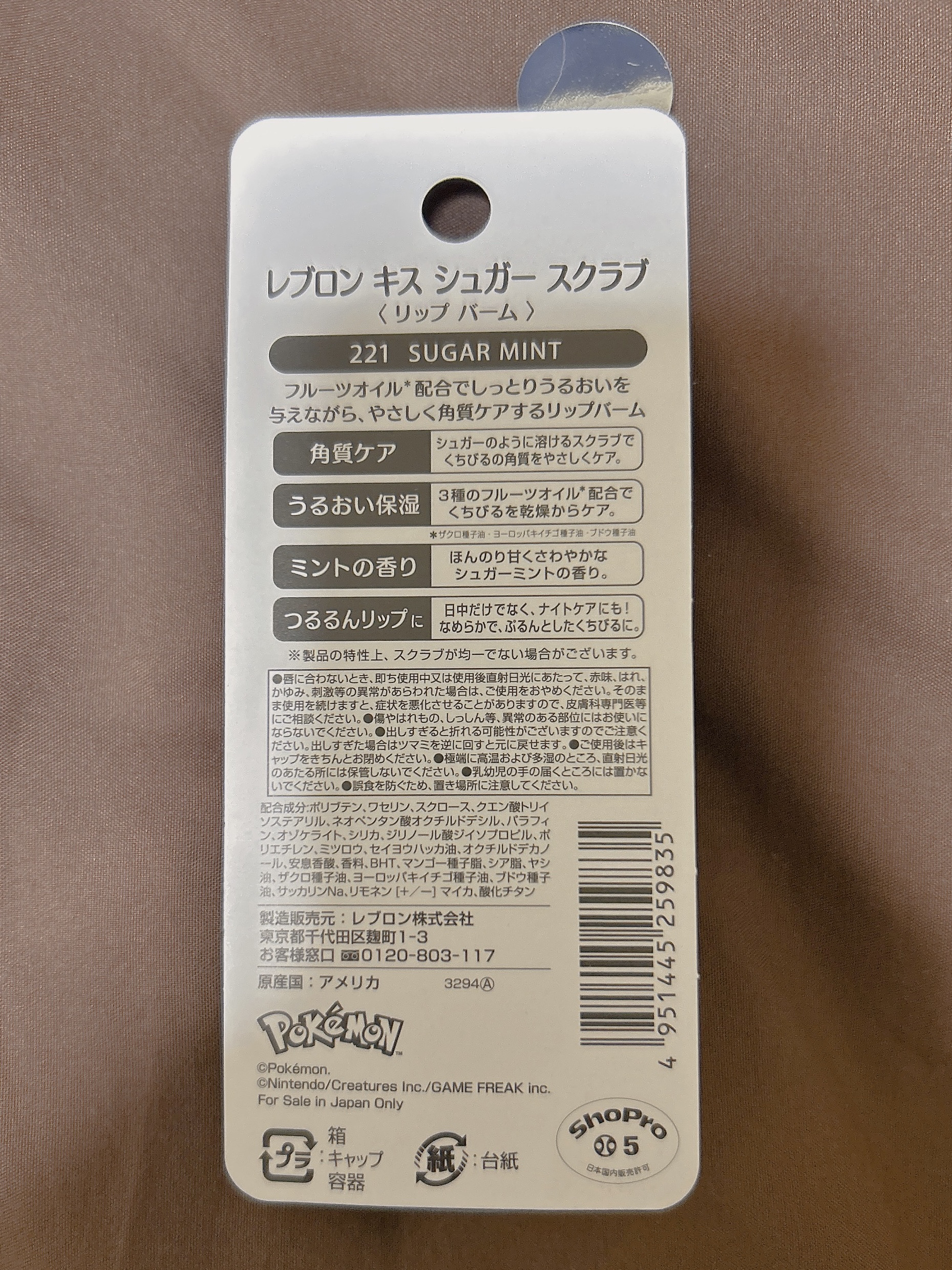 レブロン キス シュガー スクラブ 181 シュガー ミント 〈ポケモンパッケージ〉/REVLON/リップスクラブを使ったクチコミ（3枚目）