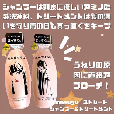 MASUGU ヘアマスク/STYLEE/洗い流すヘアトリートメントを使ったクチコミ（2枚目）