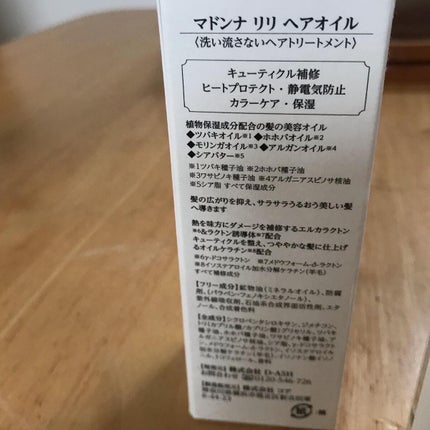 マドンナ リリ ヘアオイル/MADONNA LILI/ヘアオイルを使ったクチコミ(4枚目)