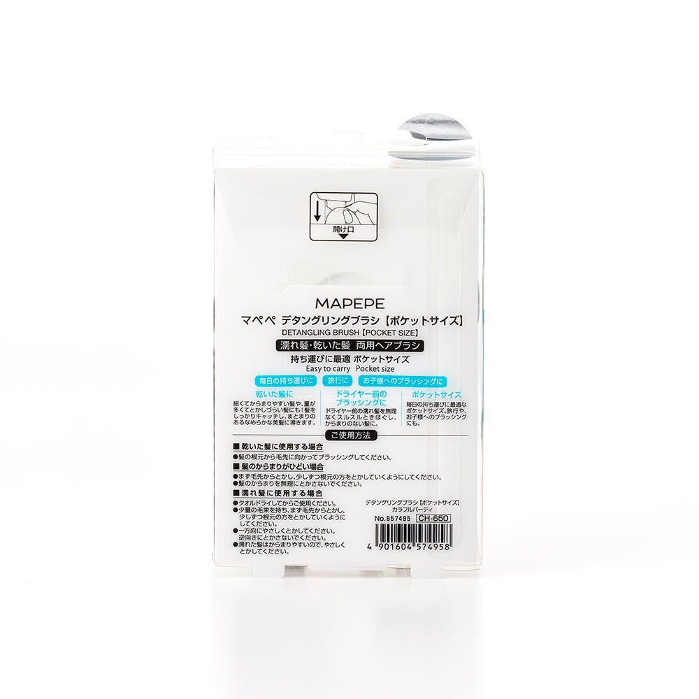 デタングリングブラシ【ポケットサイズ】 マペペ