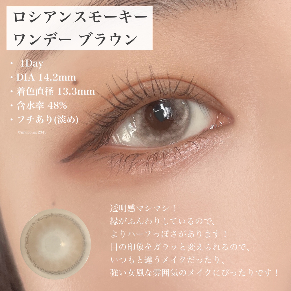 ロシアンスモーキー/OLENS/カラーコンタクトレンズを使ったクチコミ（3枚目）