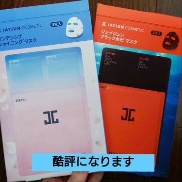 ジェイジュン インテンシブシャイニングマスク/JAYJUN/シートマスク・パックを使ったクチコミ（1枚目）