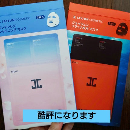 ジェイジュン インテンシブシャイニングマスク/JAYJUN/シートマスク・パックを使ったクチコミ(1枚目)