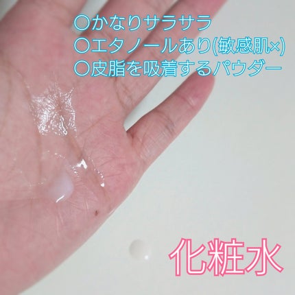 カラミー カラミンノーセバムローション/Calamee/化粧水を使ったクチコミ(1枚目)