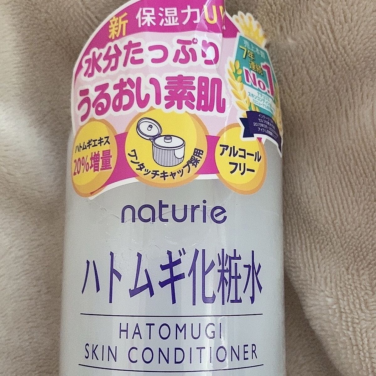 ハトムギ化粧水(ナチュリエ スキンコンディショナー R )/ナチュリエ/化粧水を使ったクチコミ（2枚目）