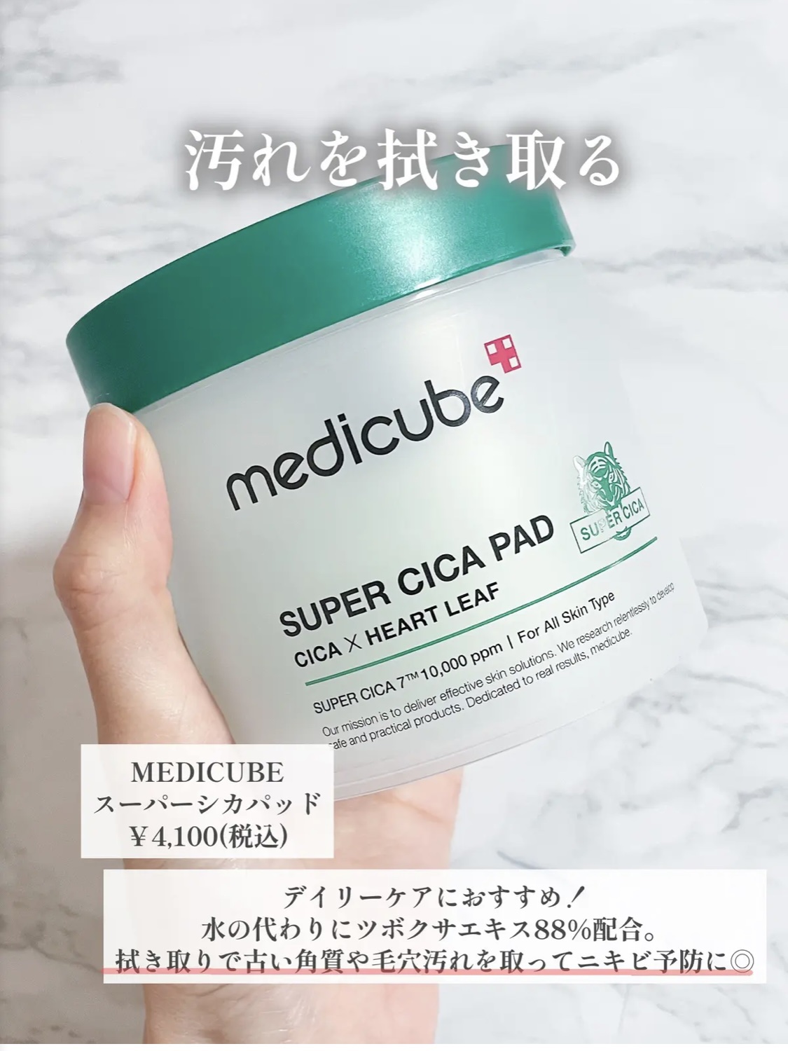 スーパーシカパッド/MEDICUBE/トナーパッドを使ったクチコミ（3枚目）