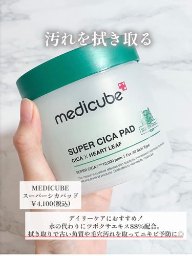 スーパーシカパッド/MEDICUBE/拭き取り化粧水を使ったクチコミ（3枚目）