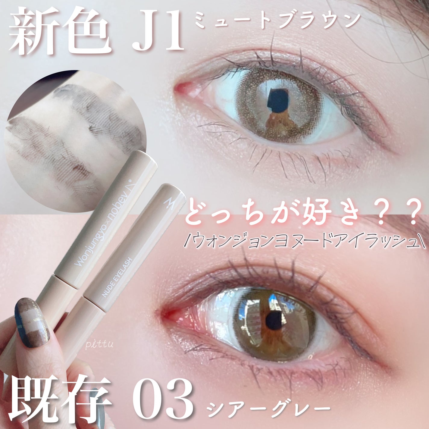 ウォンジョンヨ ヌードアイラッシュ/Wonjungyo/マスカラを使ったクチコミ(1枚目)