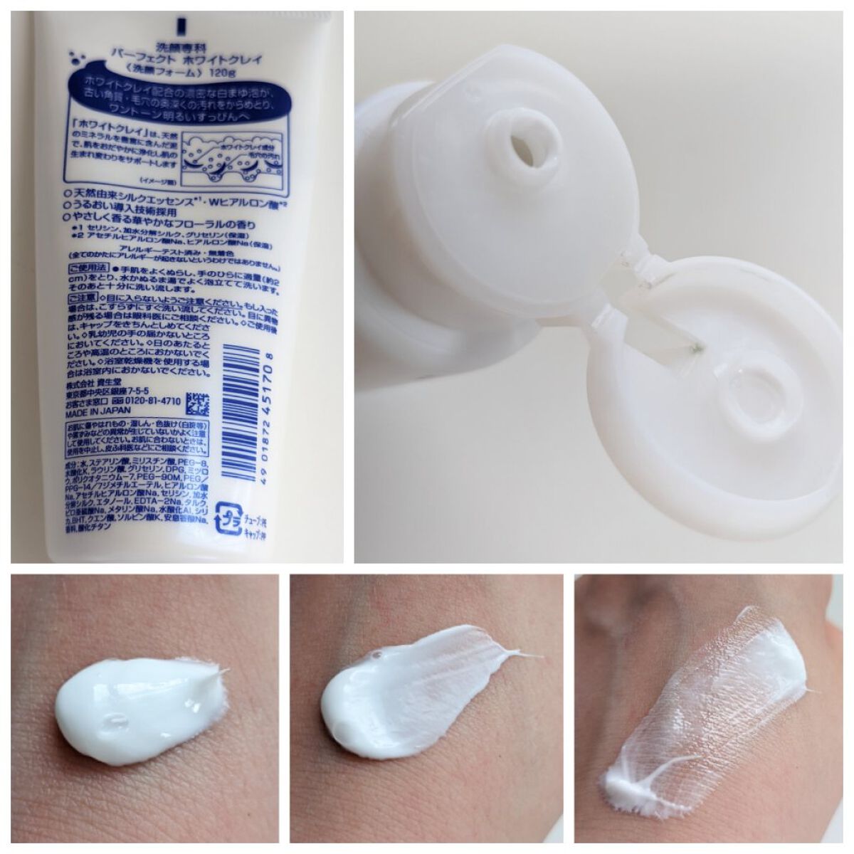パーフェクトホワイトクレイ/SENKA（専科）/洗顔フォームを使ったクチコミ（2枚目）