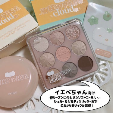 ETUDE プレイカラーアイズのクチコミ「ETUDE [ Whipping Cloud  Collection ]
⁡
⁡
ETUDEの.....」（3枚目）