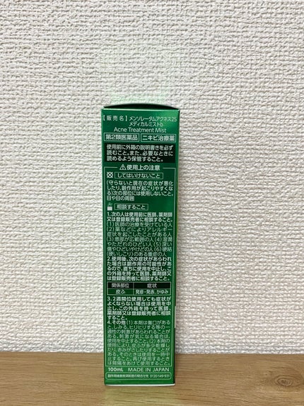 メディカルミストb(医薬品)/メンソレータム アクネス25/その他を使ったクチコミ(6枚目)