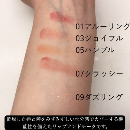 メルティングムードリップ&チーク/moonshot/ジェル・クリームチークを使ったクチコミ(5枚目)