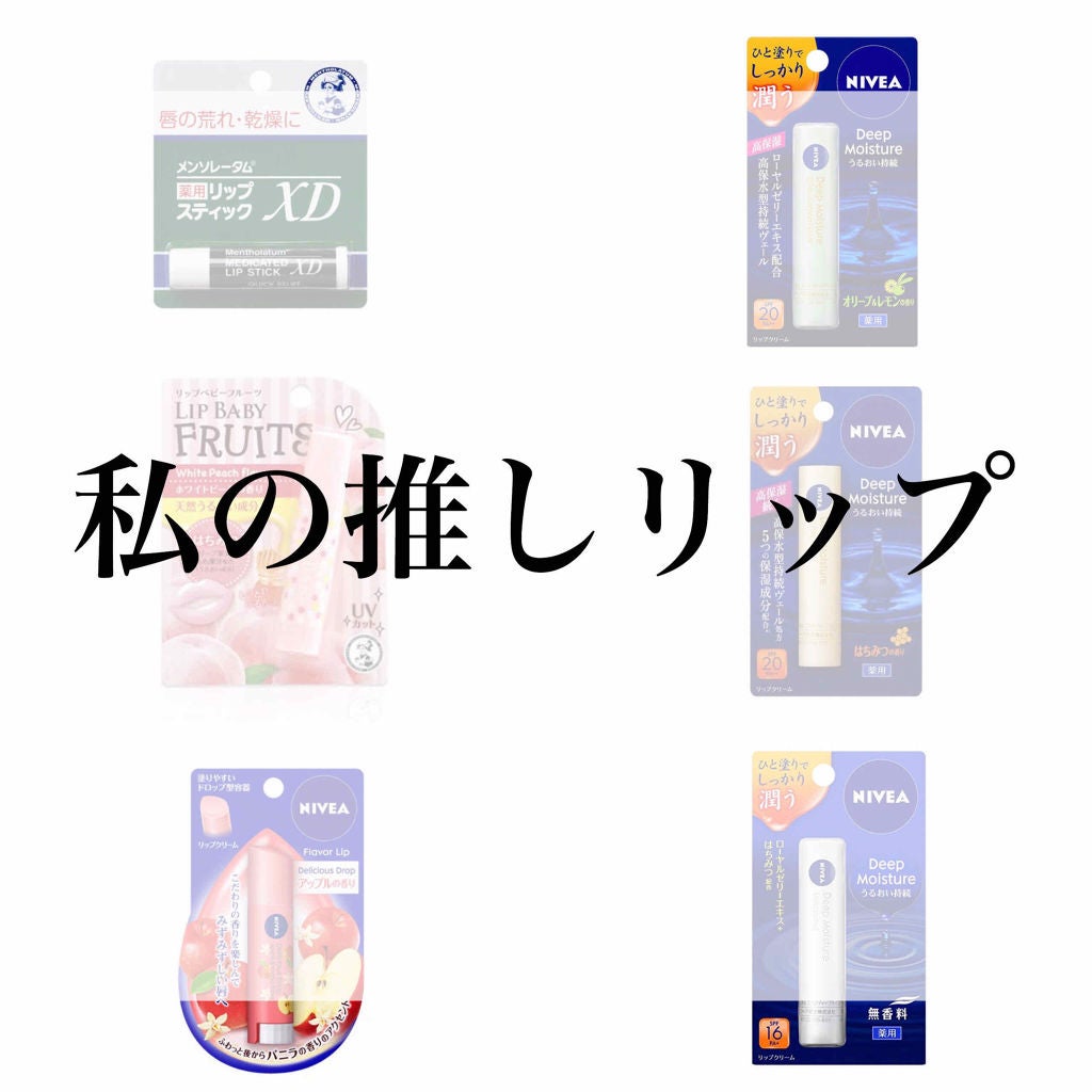 ニベア ディープモイスチャーリップ/ニベア/リップクリームを使ったクチコミ(1枚目)
