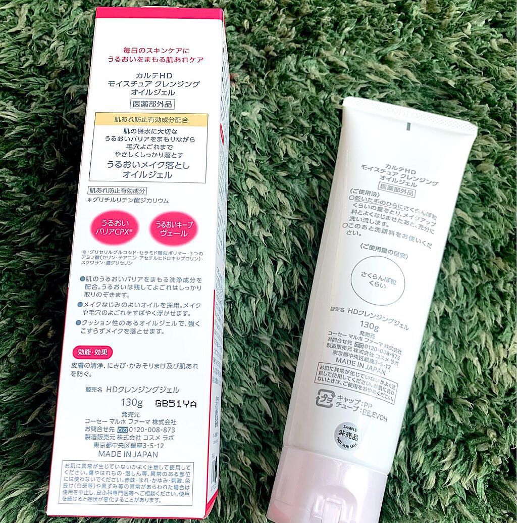 モイスチュア クレンジング オイルジェル/カルテHD/クレンジングジェルを使ったクチコミ(2枚目)
