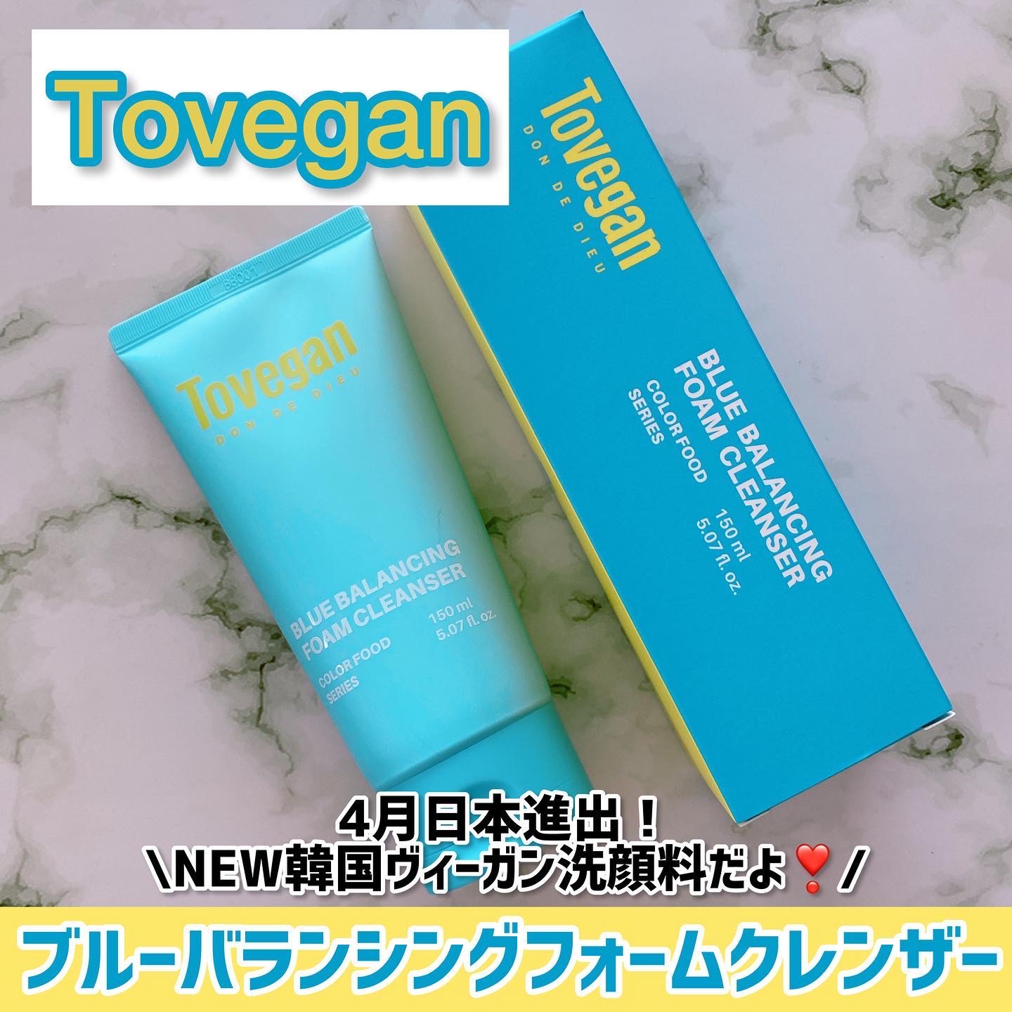 カラーフードシリーズブルーバランシングフォームクレンザー/Tovegan/洗顔フォームを使ったクチコミ（1枚目）