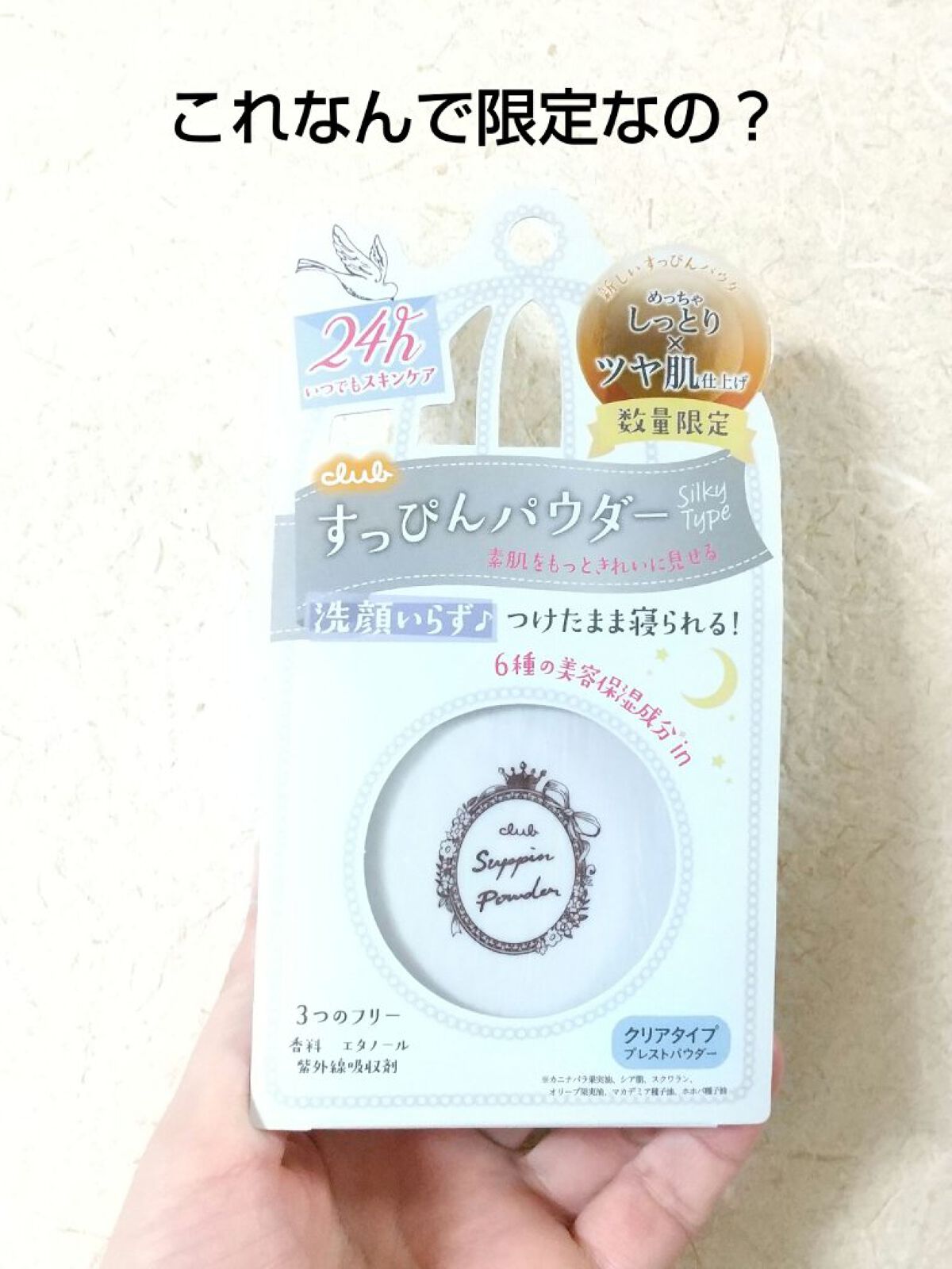 すっぴんシルキーパウダー/クラブ/フェイスパウダーを使ったクチコミ（1枚目）