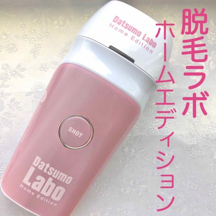 脱毛ラボ ホームエディション / 脱毛ラボの口コミ | おすすめ順 脱毛ラボ ホームエディション / 脱毛ラボの口コミ | おすすめ順