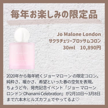 サクラチェリーブロッサムコロン/Jo MALONE LONDON/香水(レディース)を使ったクチコミ（2枚目）