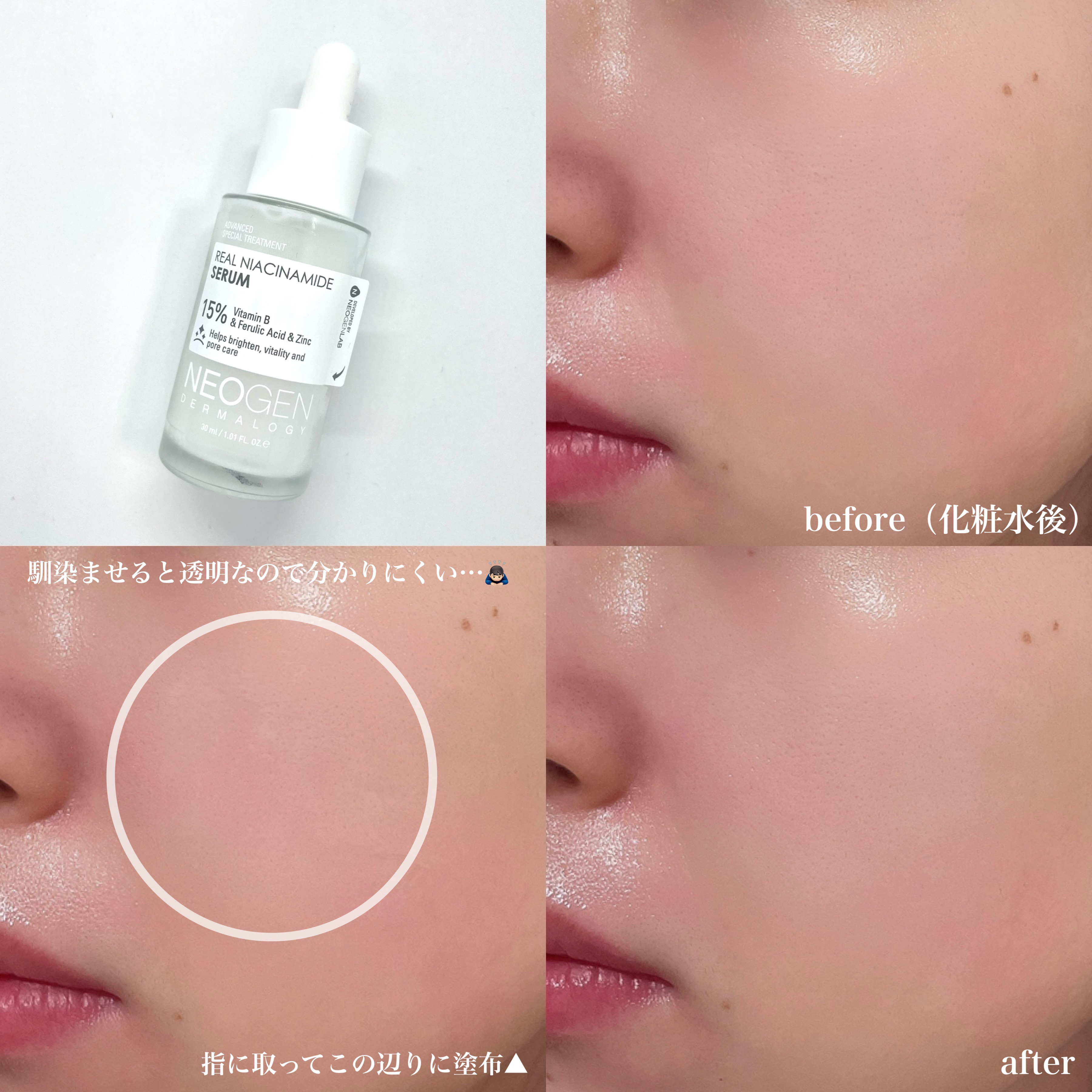 リアルナイアシンアミドセラム/NEOGEN/美容液を使ったクチコミ（3枚目）