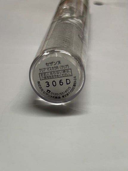 クリア マスカラR/CEZANNE/マスカラ下地を使ったクチコミ(2枚目)