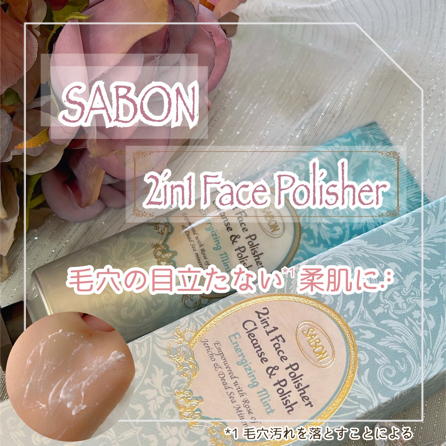 フェイスポリッシャー リフレッシング(ミント)/SABON/スクラブ・ゴマージュを使ったクチコミ(1枚目)