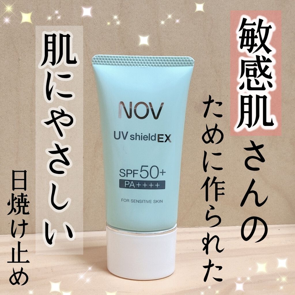 UVシールドEX/NOV/日焼け止めクリームを使ったクチコミ（1枚目）