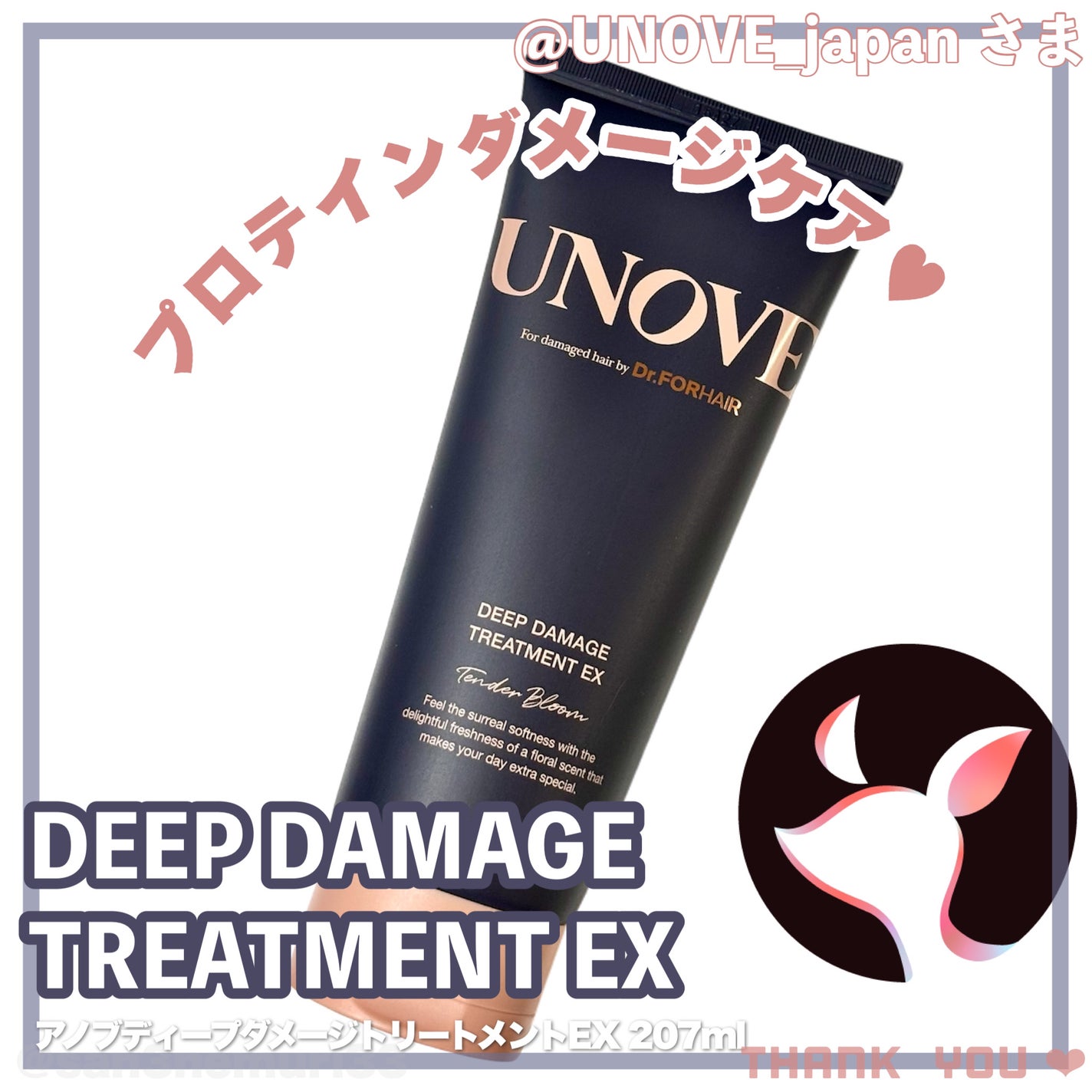 ディープダメージトリートメントEX/UNOVE/洗い流すヘアトリートメントを使ったクチコミ(1枚目)