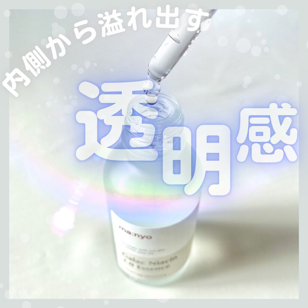 ガラクナイアシン2.0エッセンス/manyo/美容液を使ったクチコミ（1枚目）
