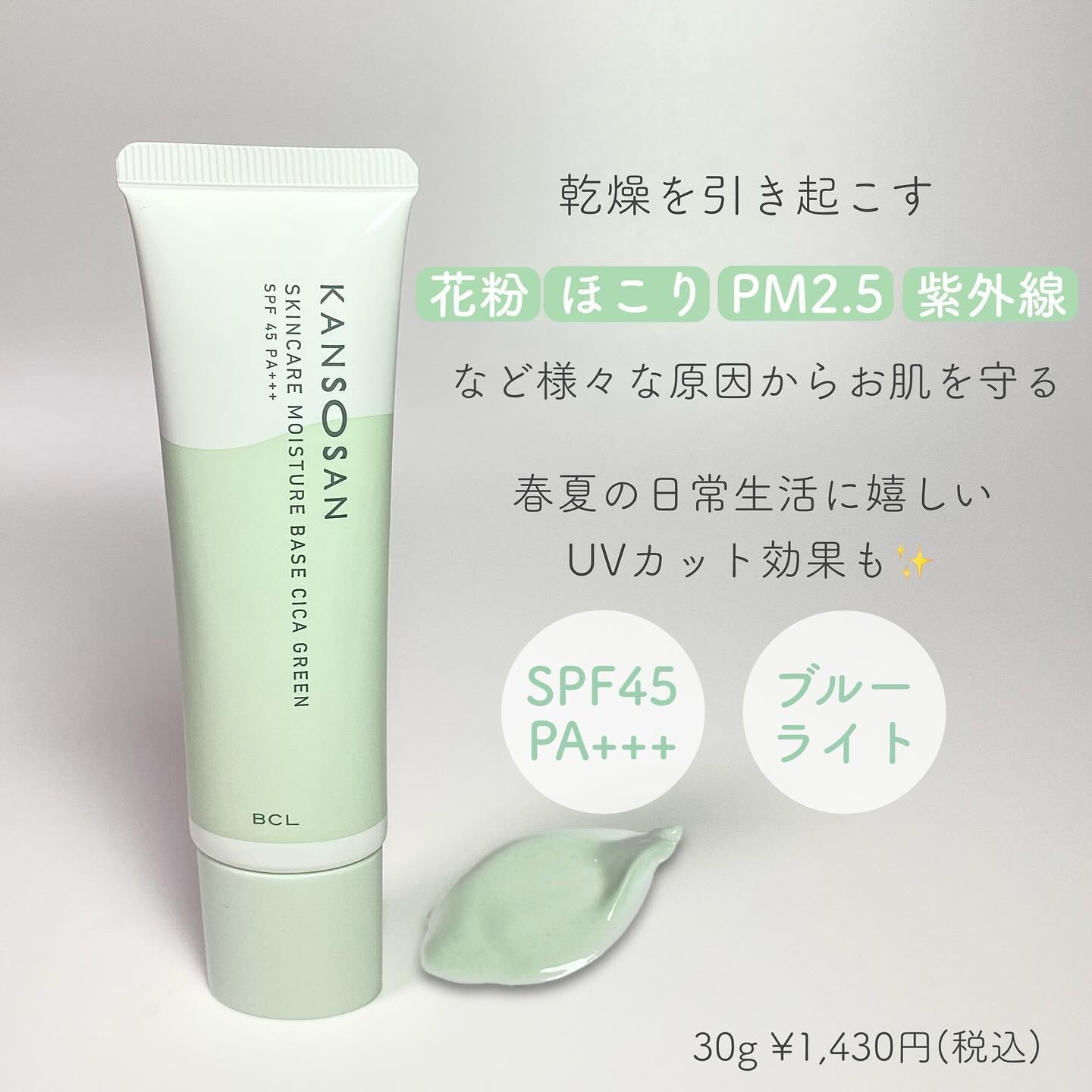 乾燥さん 保湿力スキンケア下地 シカグリーン｜乾燥さんの口コミ