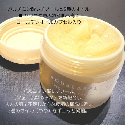 スペシャルジェルクリーム EX (オイルイン)/アクアレーベル/オールインワン化粧品を使ったクチコミ(3枚目)